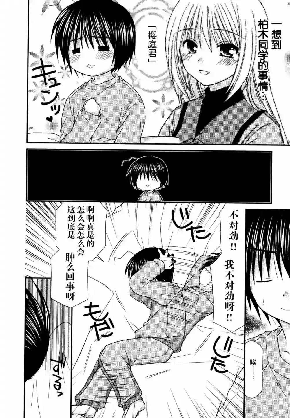 邻桌的柏木同学第19话