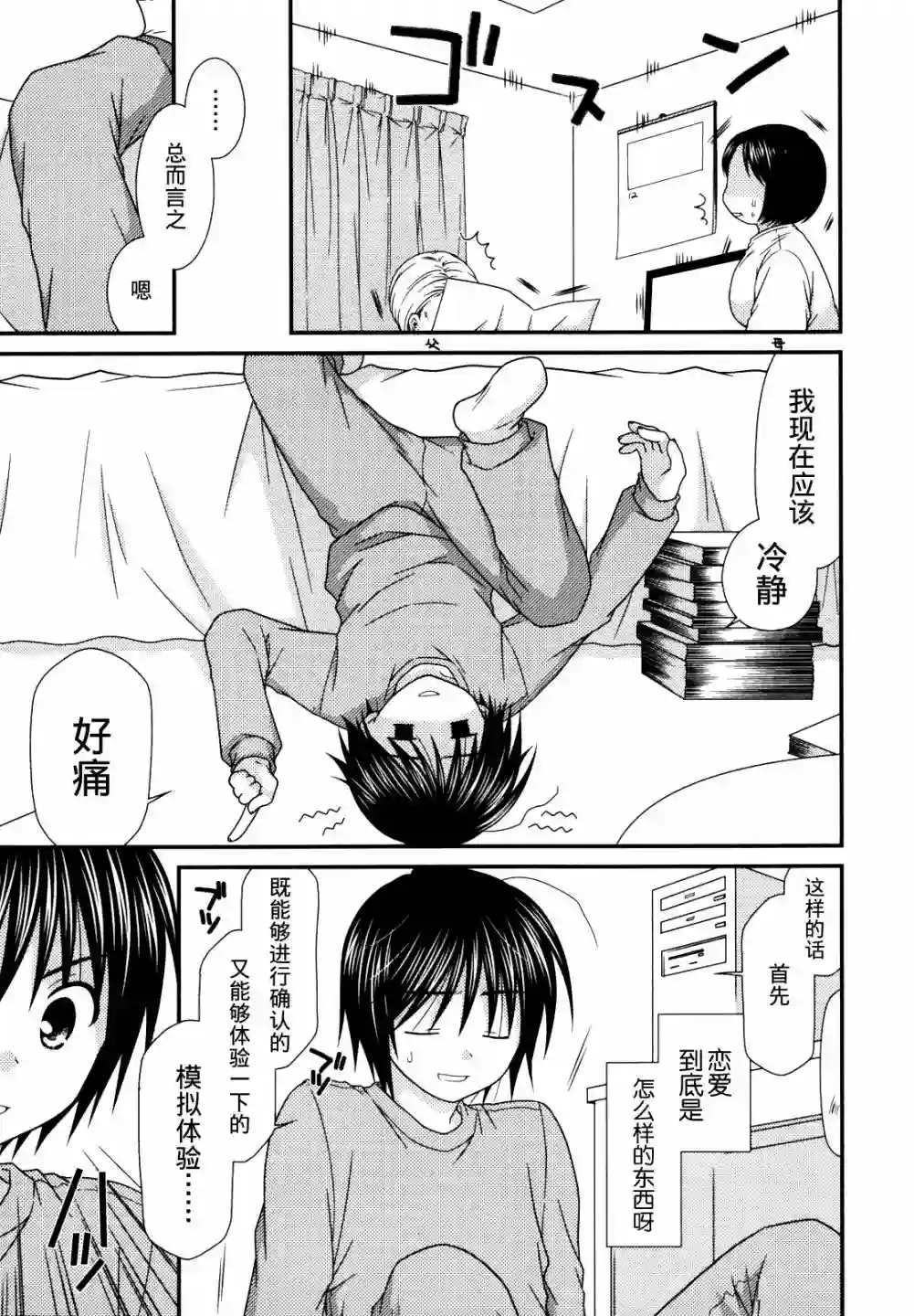 邻桌的柏木同学第19话