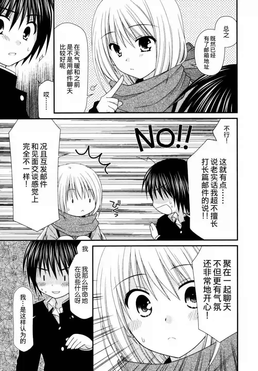 邻桌的柏木同学第19话