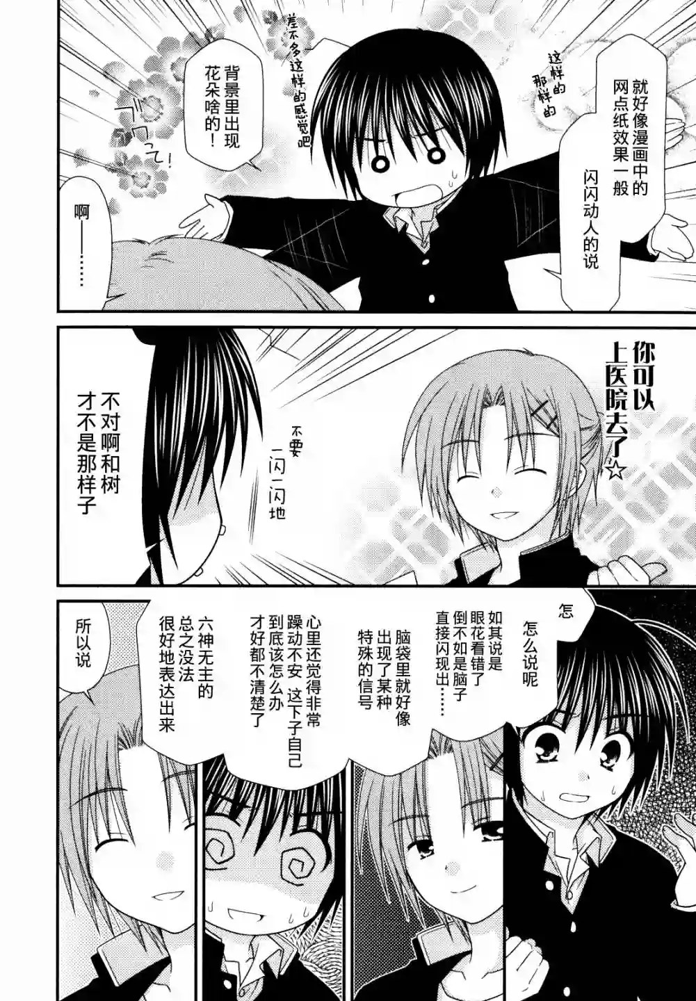 邻桌的柏木同学第19话