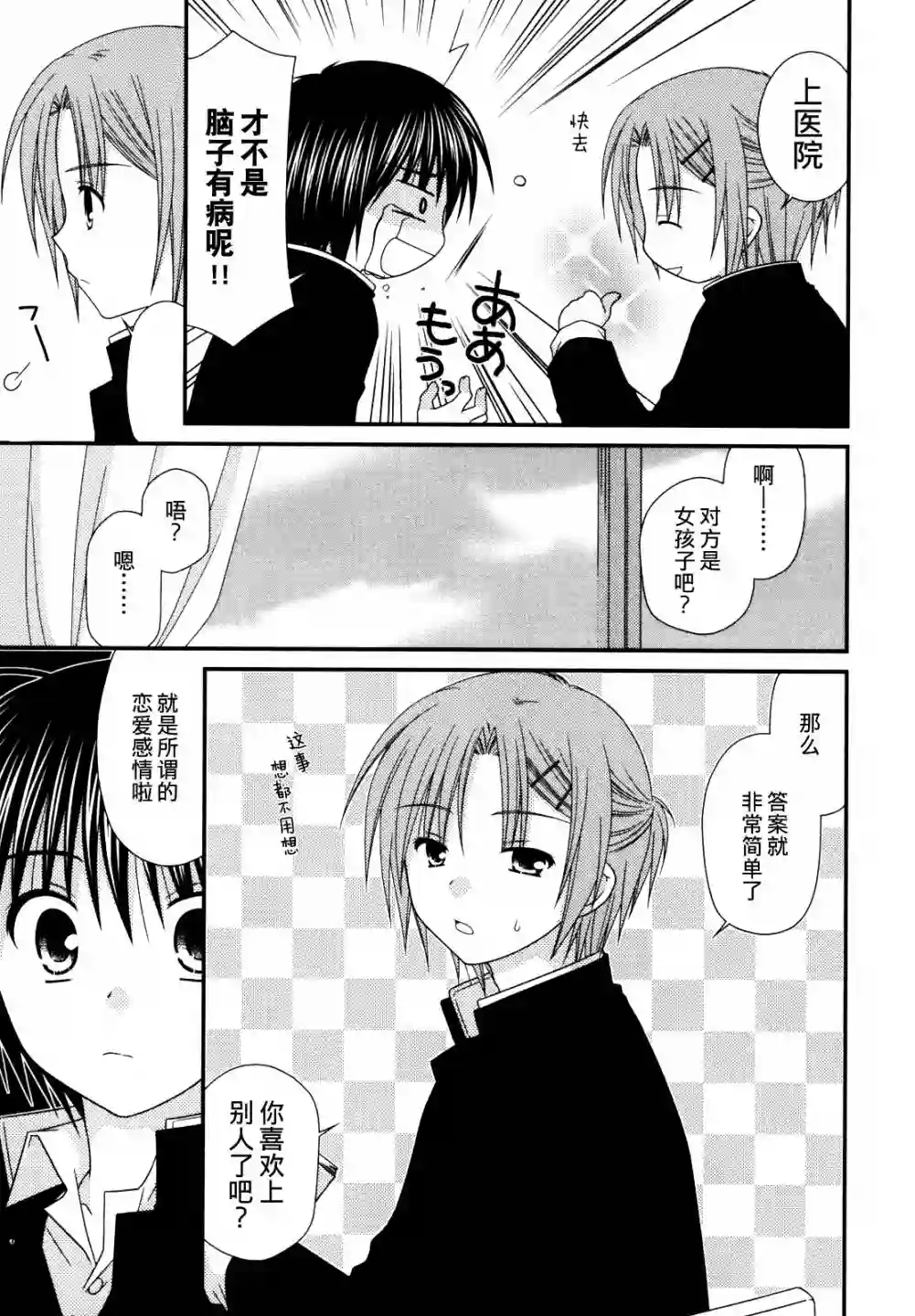 邻桌的柏木同学第19话