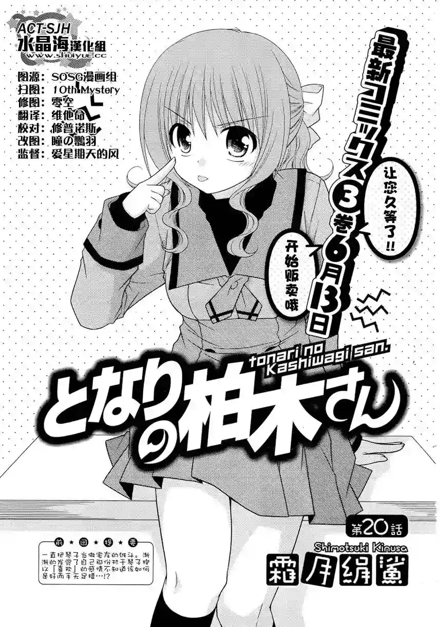 邻桌的柏木同学第20话