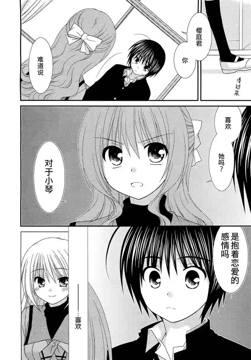 邻桌的柏木同学第20话