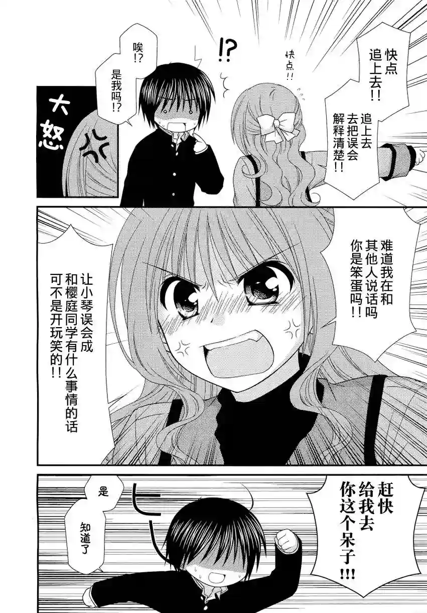 邻桌的柏木同学第20话