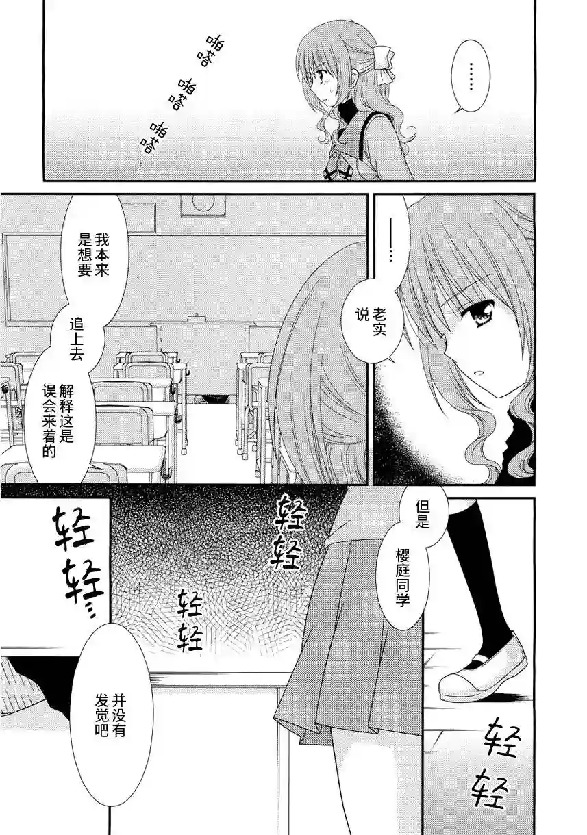 邻桌的柏木同学第20话