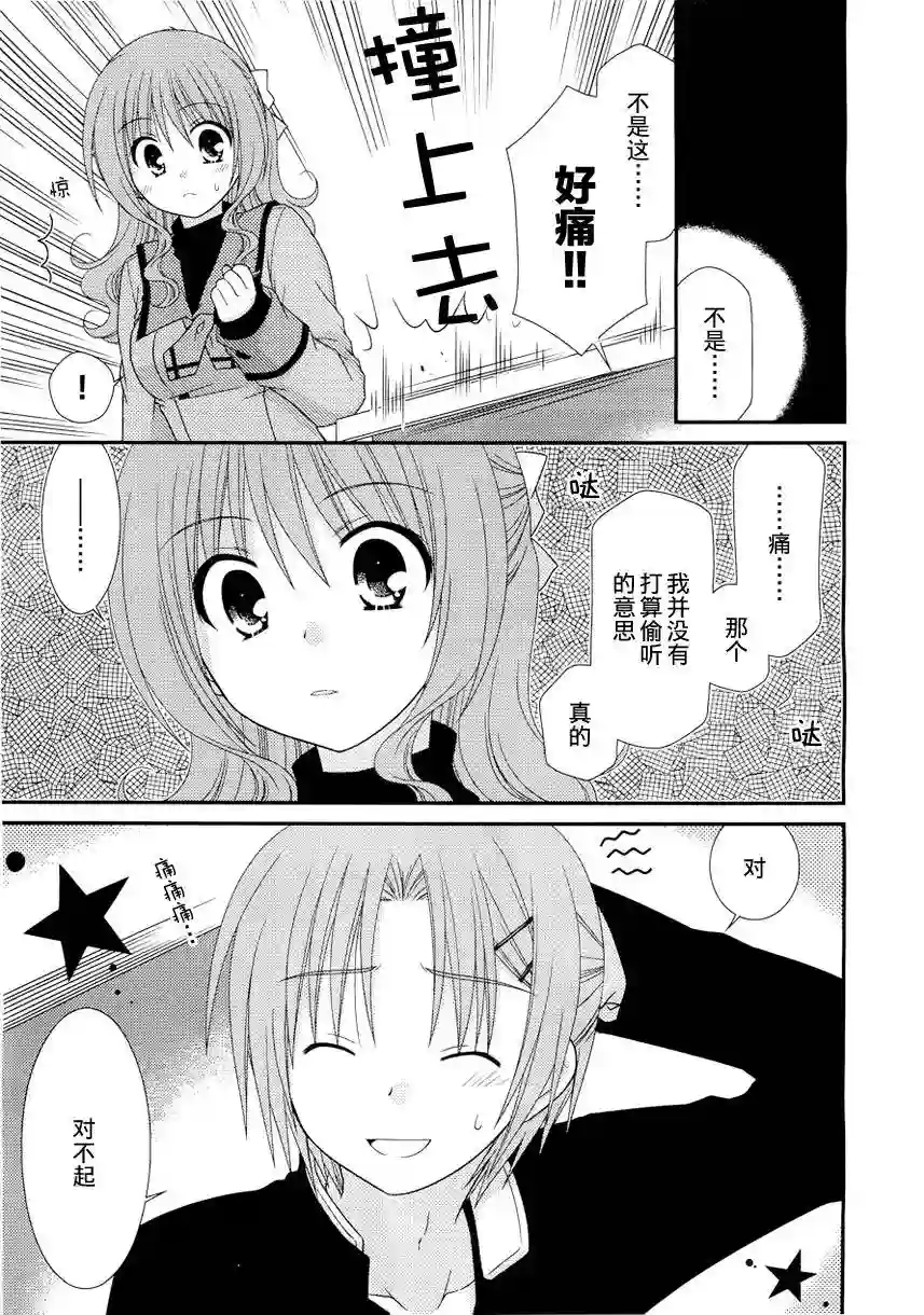 邻桌的柏木同学第20话