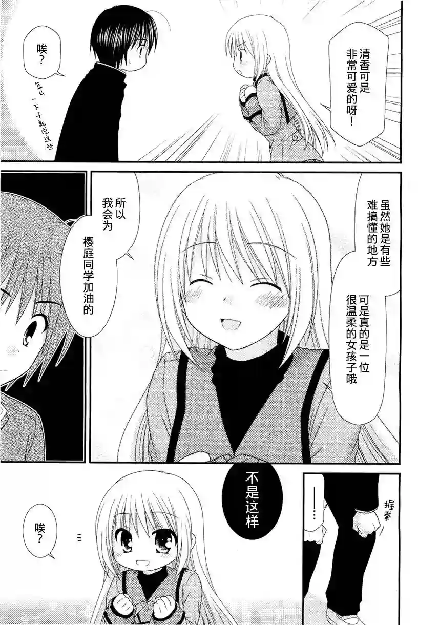 邻桌的柏木同学第20话