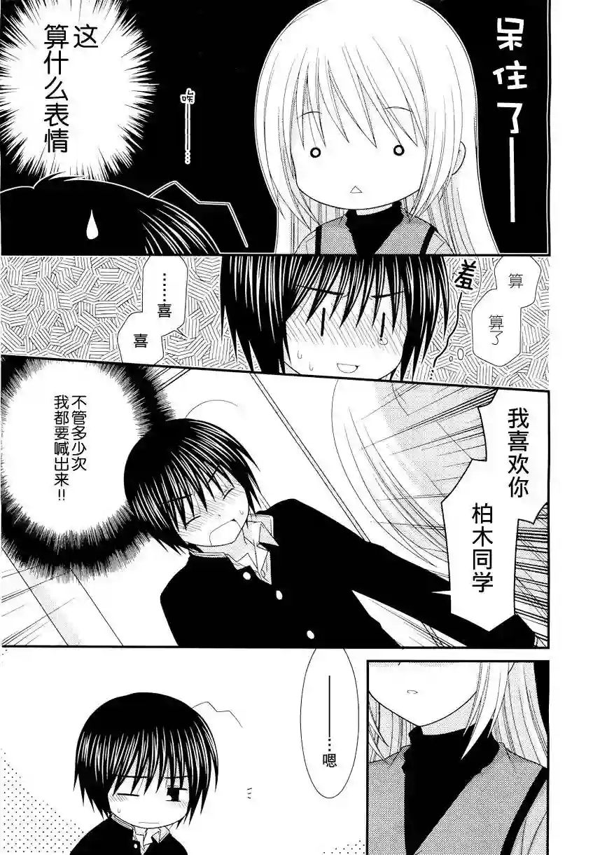 邻桌的柏木同学第20话