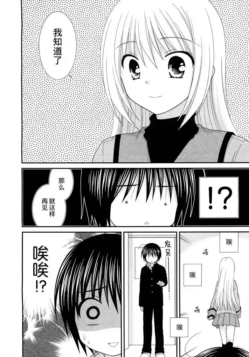 邻桌的柏木同学第20话