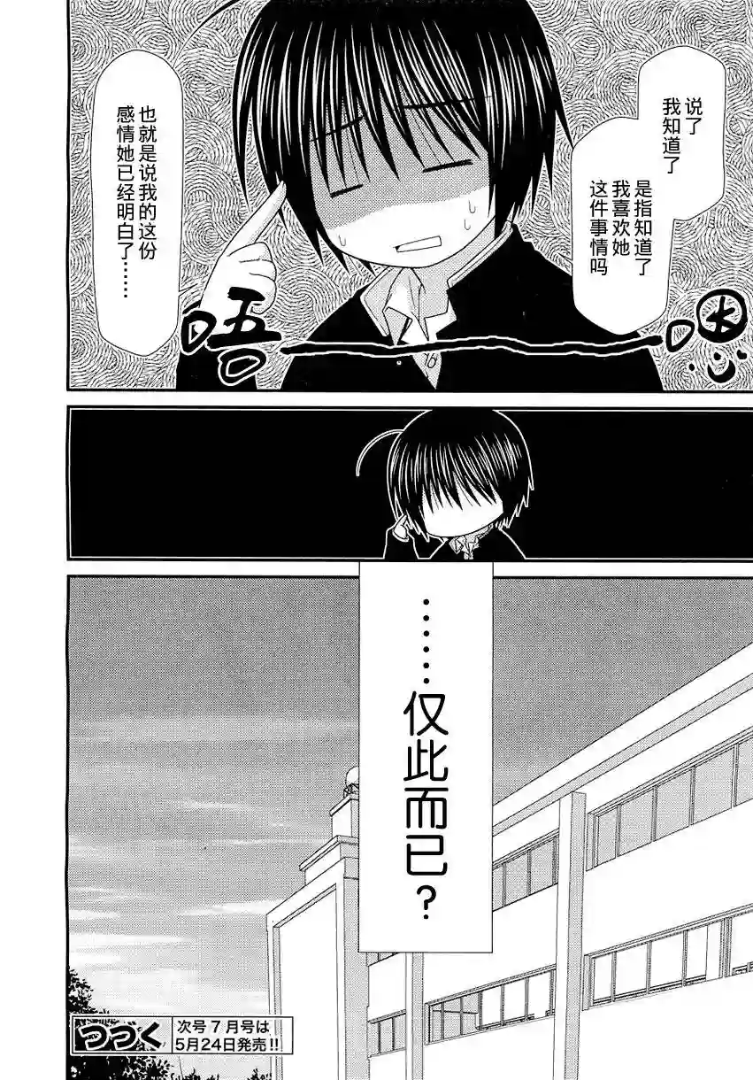 邻桌的柏木同学第20话