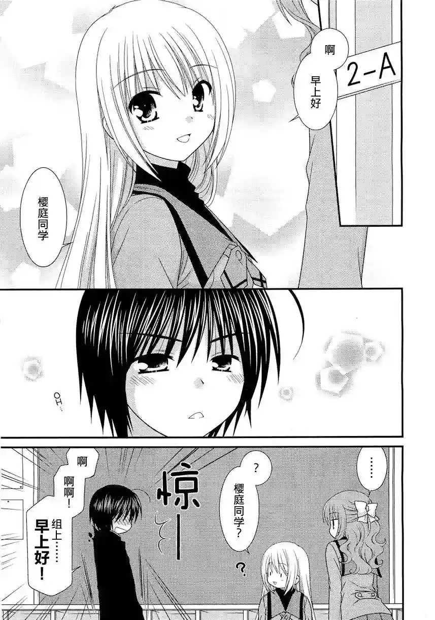 邻桌的柏木同学第20话
