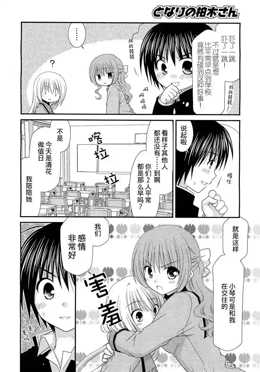 邻桌的柏木同学第20话