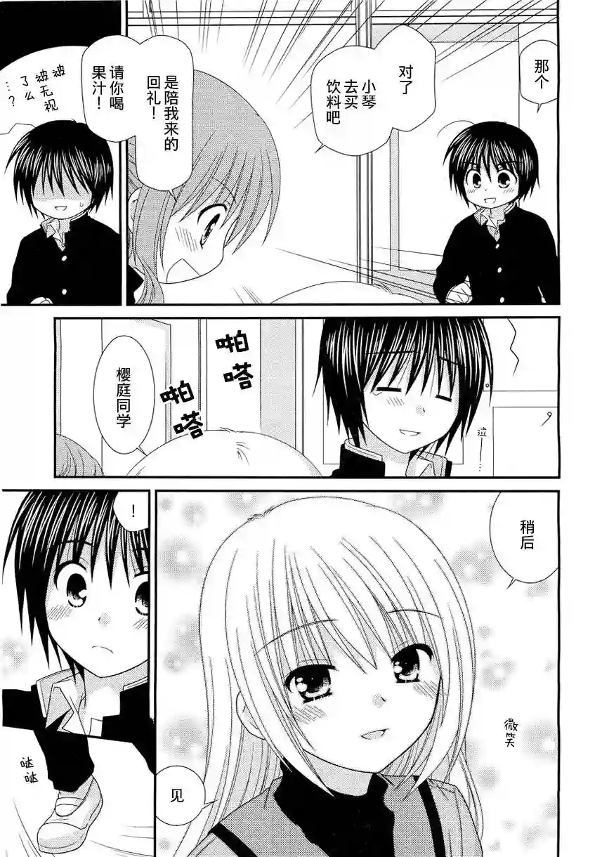 邻桌的柏木同学第20话