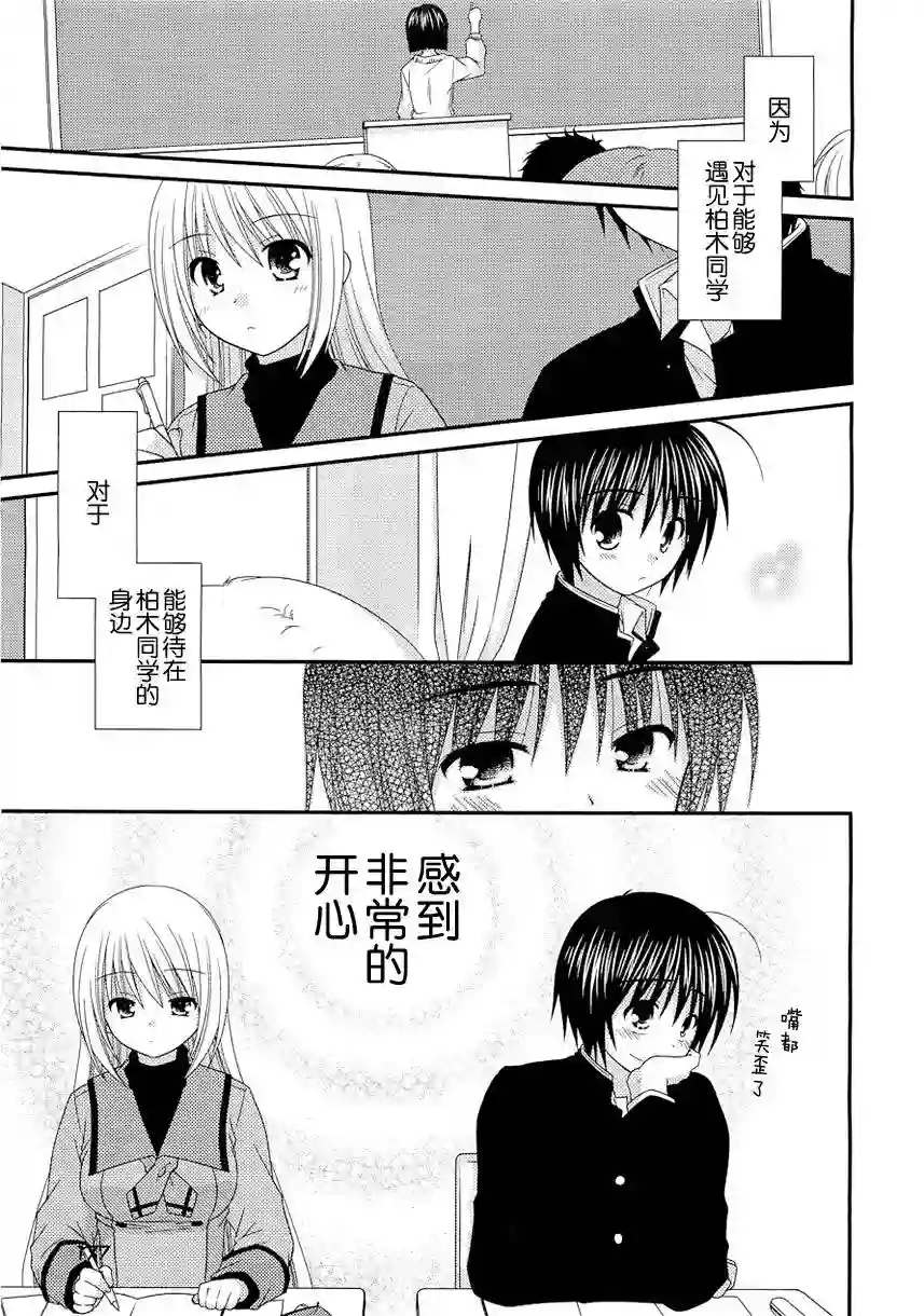 邻桌的柏木同学第20话