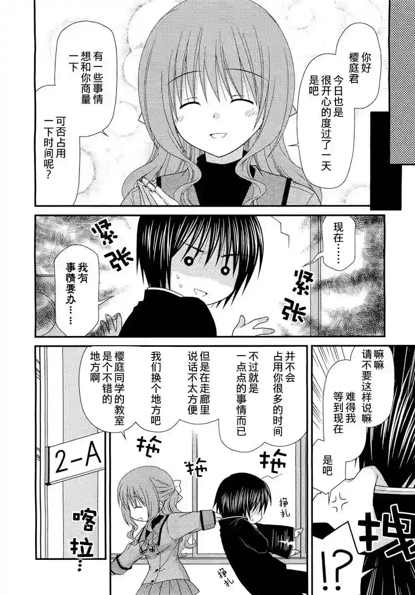 邻桌的柏木同学第20话