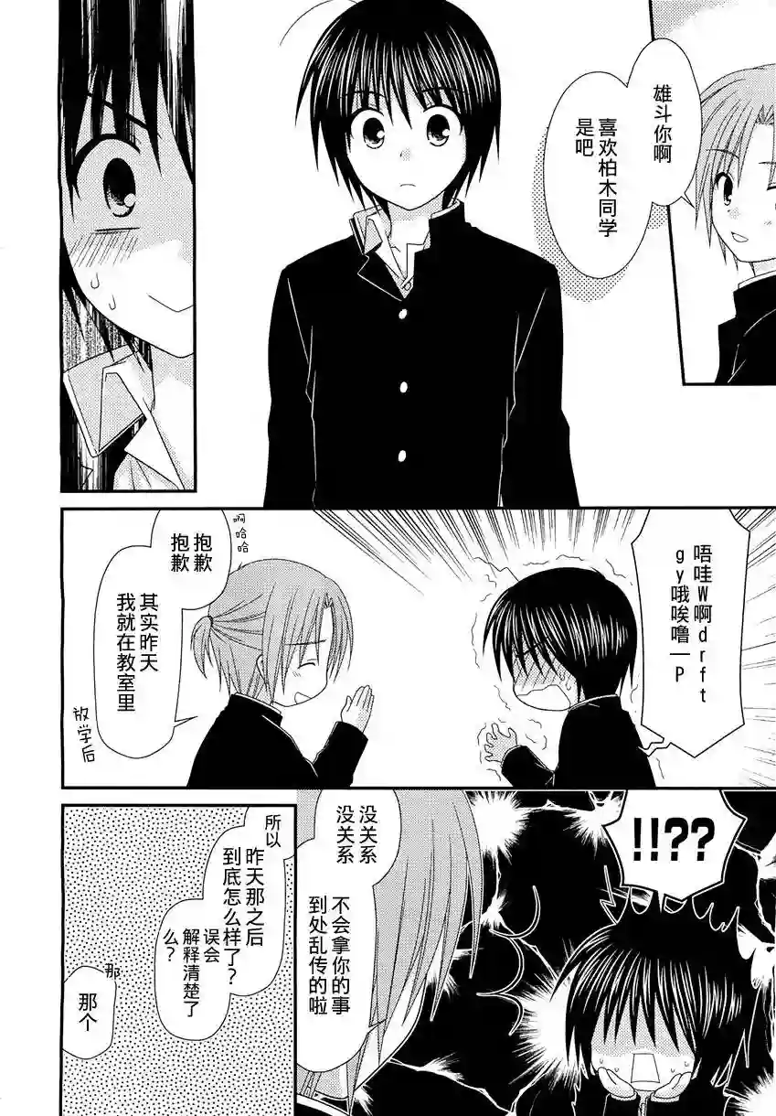 邻桌的柏木同学第21话