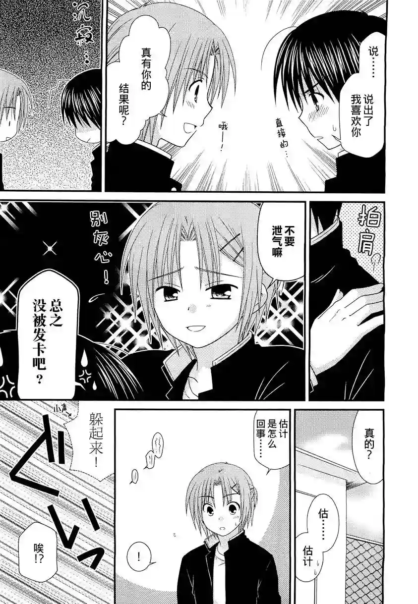 邻桌的柏木同学第21话