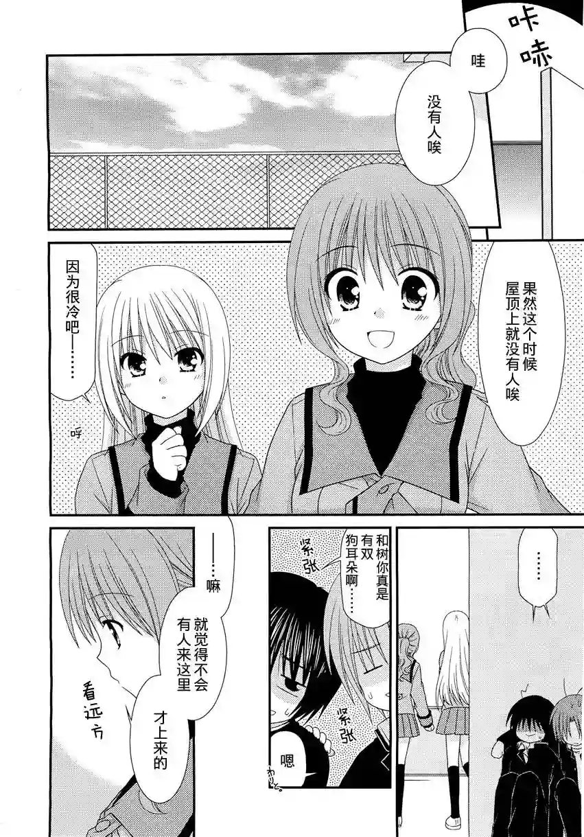 邻桌的柏木同学第21话