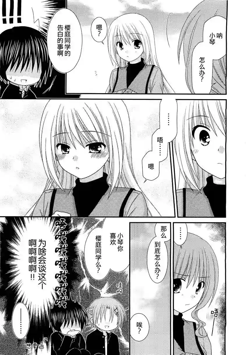 邻桌的柏木同学第21话