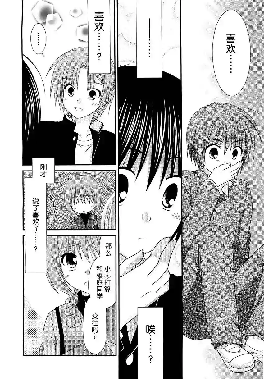 邻桌的柏木同学第21话