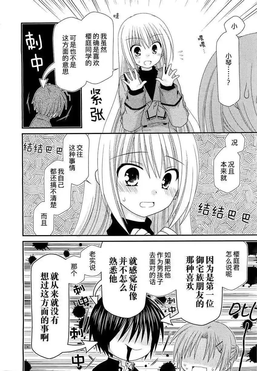 邻桌的柏木同学第21话