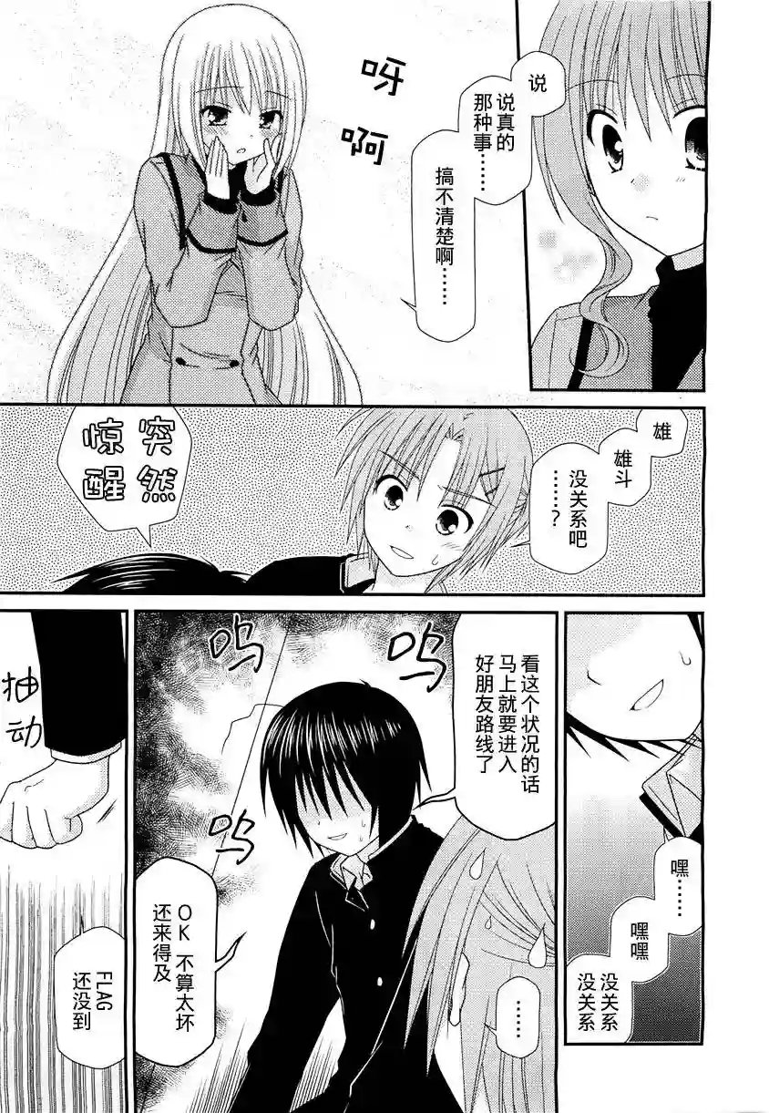 邻桌的柏木同学第21话