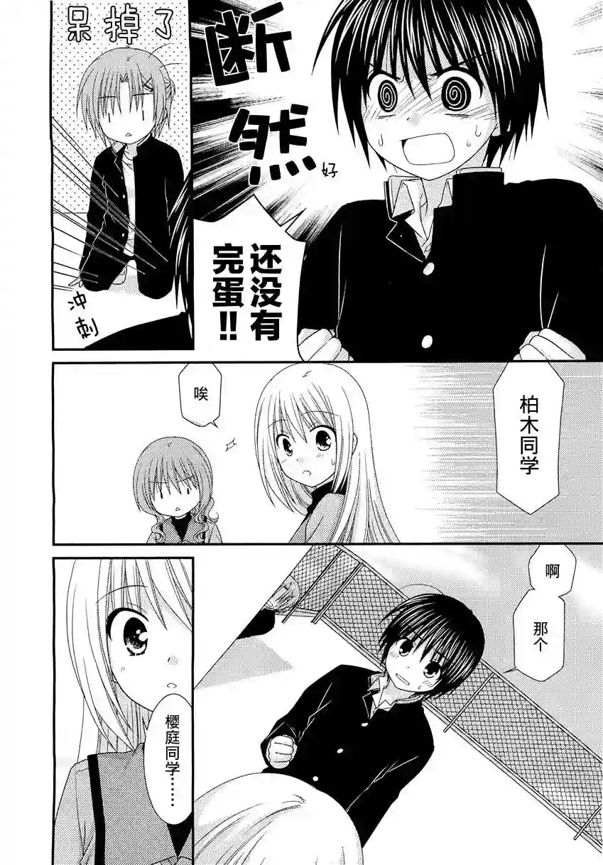 邻桌的柏木同学第21话