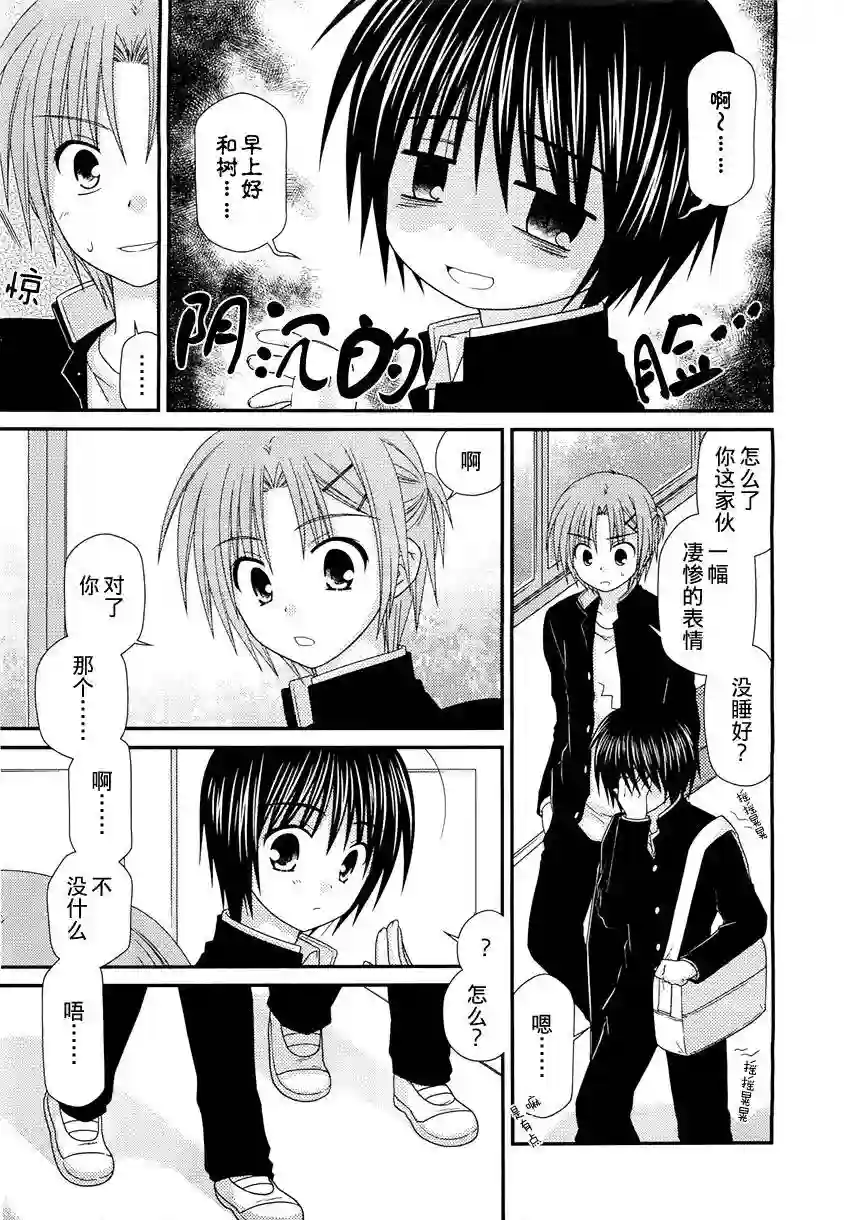 邻桌的柏木同学第21话