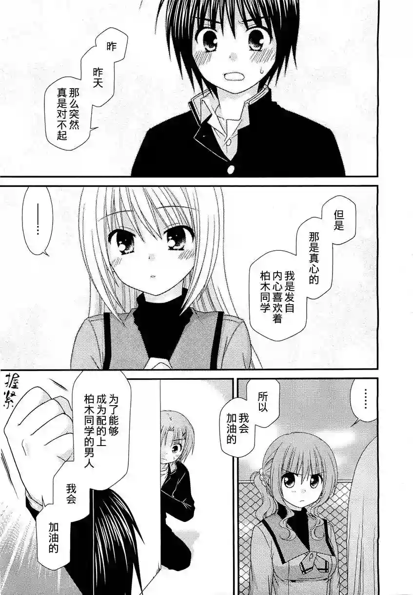 邻桌的柏木同学第21话