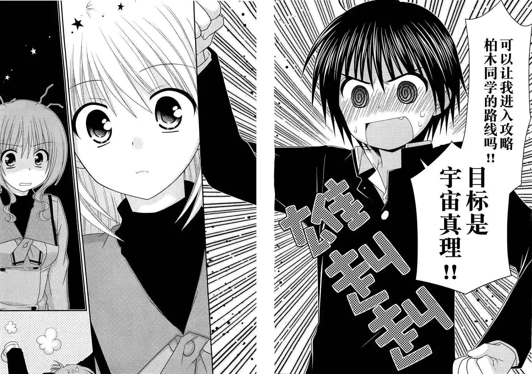 邻桌的柏木同学第21话