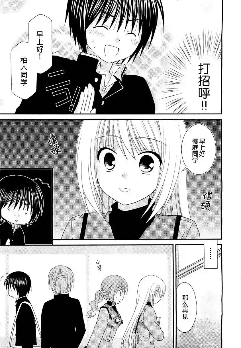 邻桌的柏木同学第21话