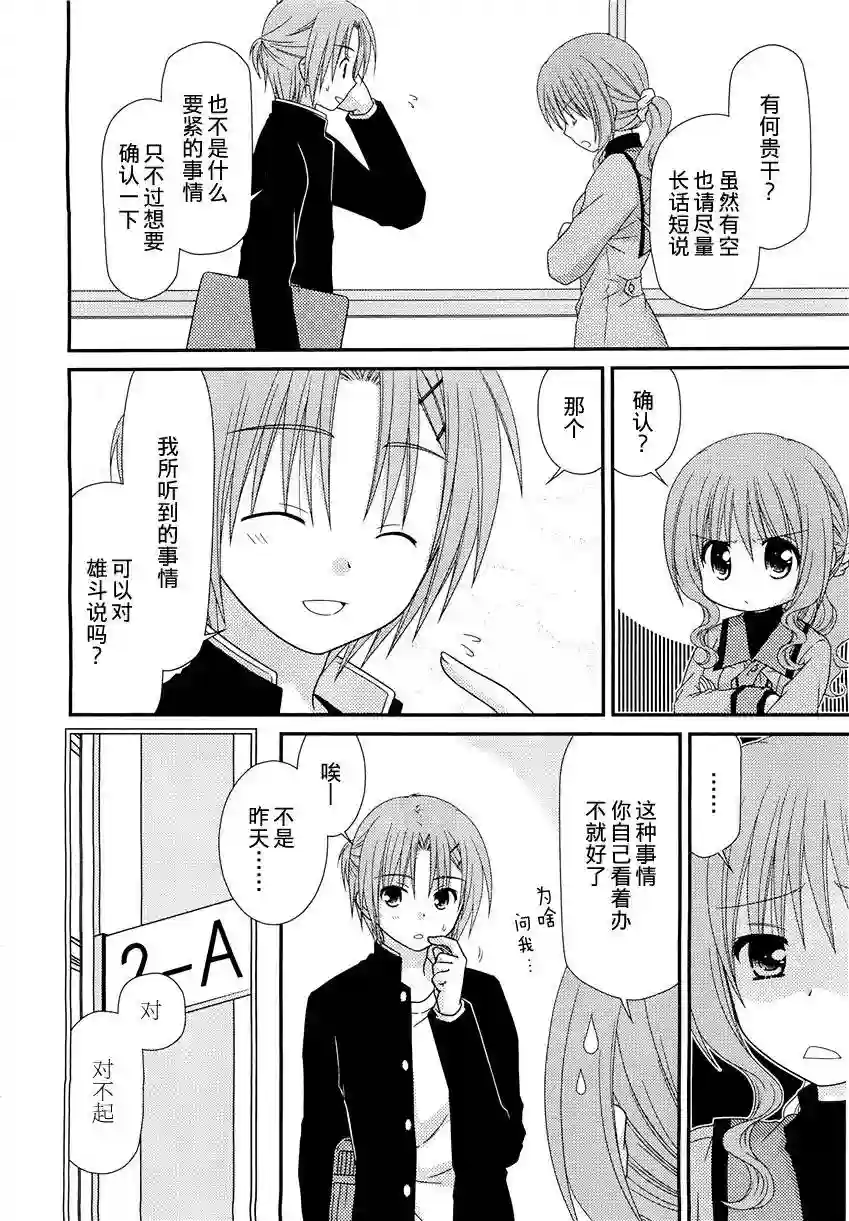 邻桌的柏木同学第21话