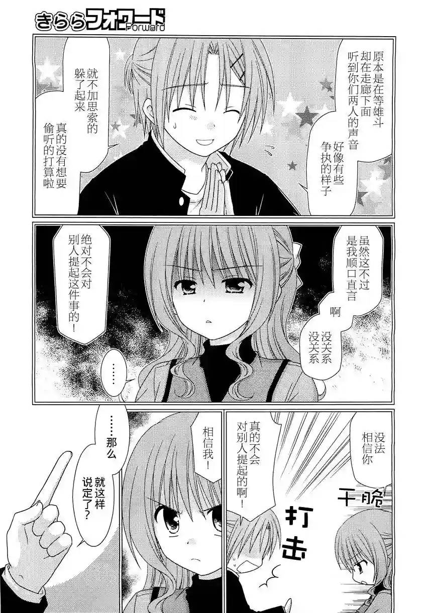 邻桌的柏木同学第21话