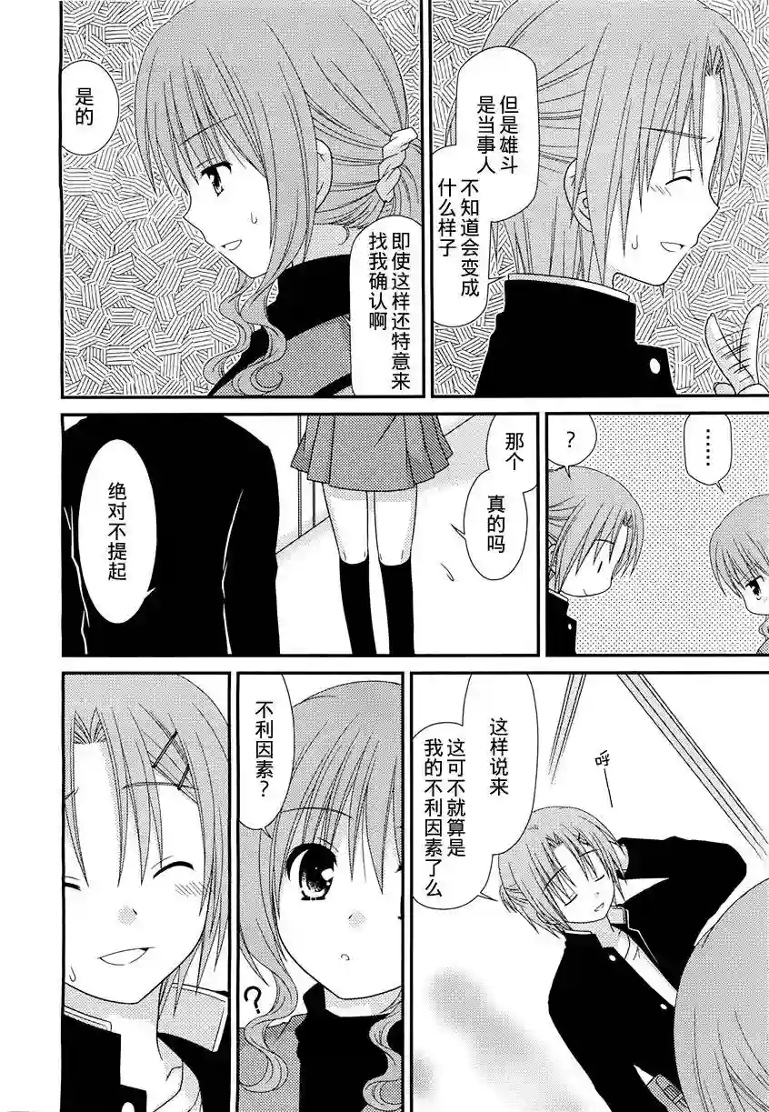 邻桌的柏木同学第21话