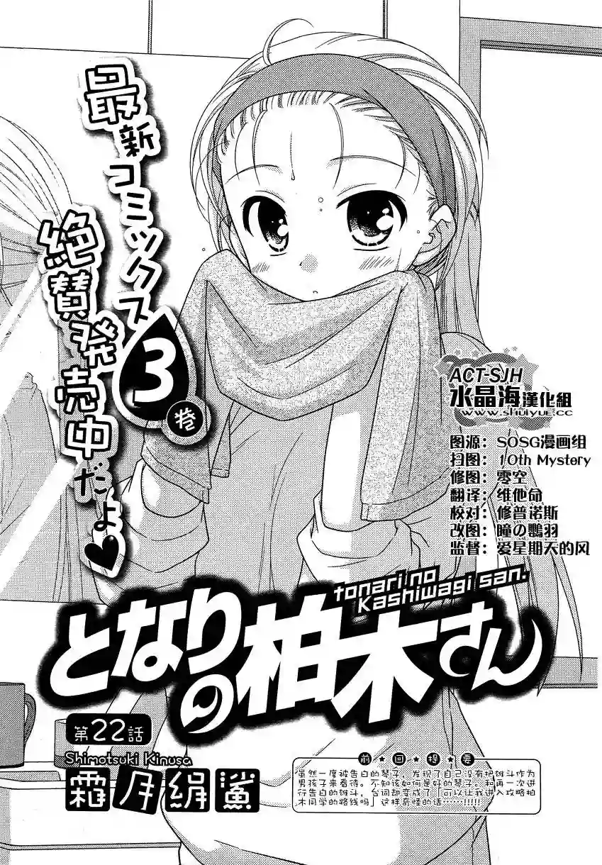 邻桌的柏木同学第22话