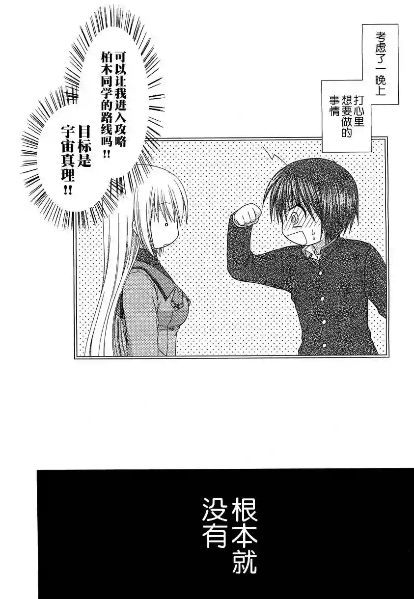 邻桌的柏木同学第22话