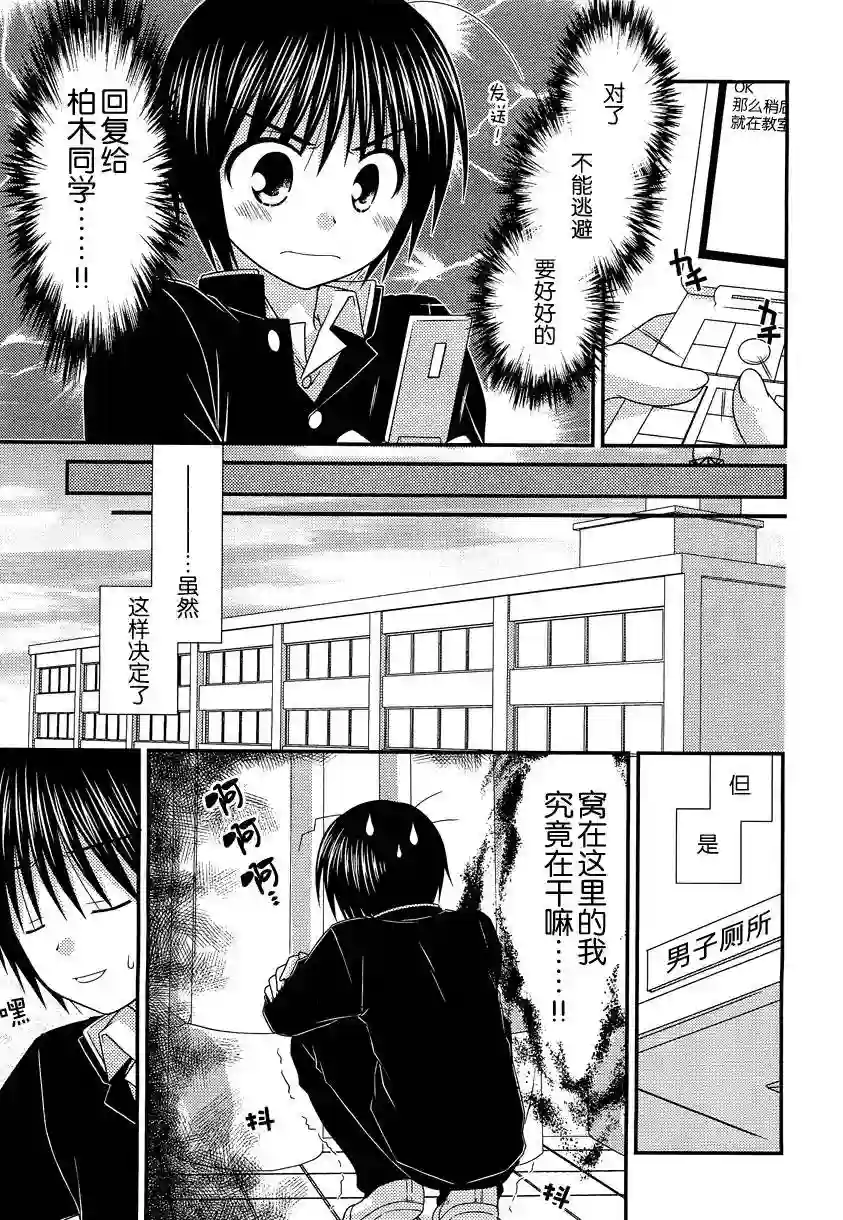 邻桌的柏木同学第22话