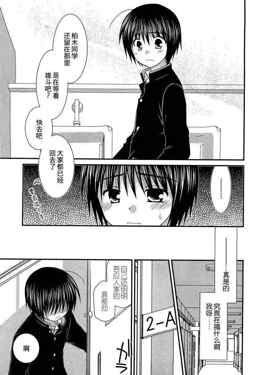 邻桌的柏木同学第22话