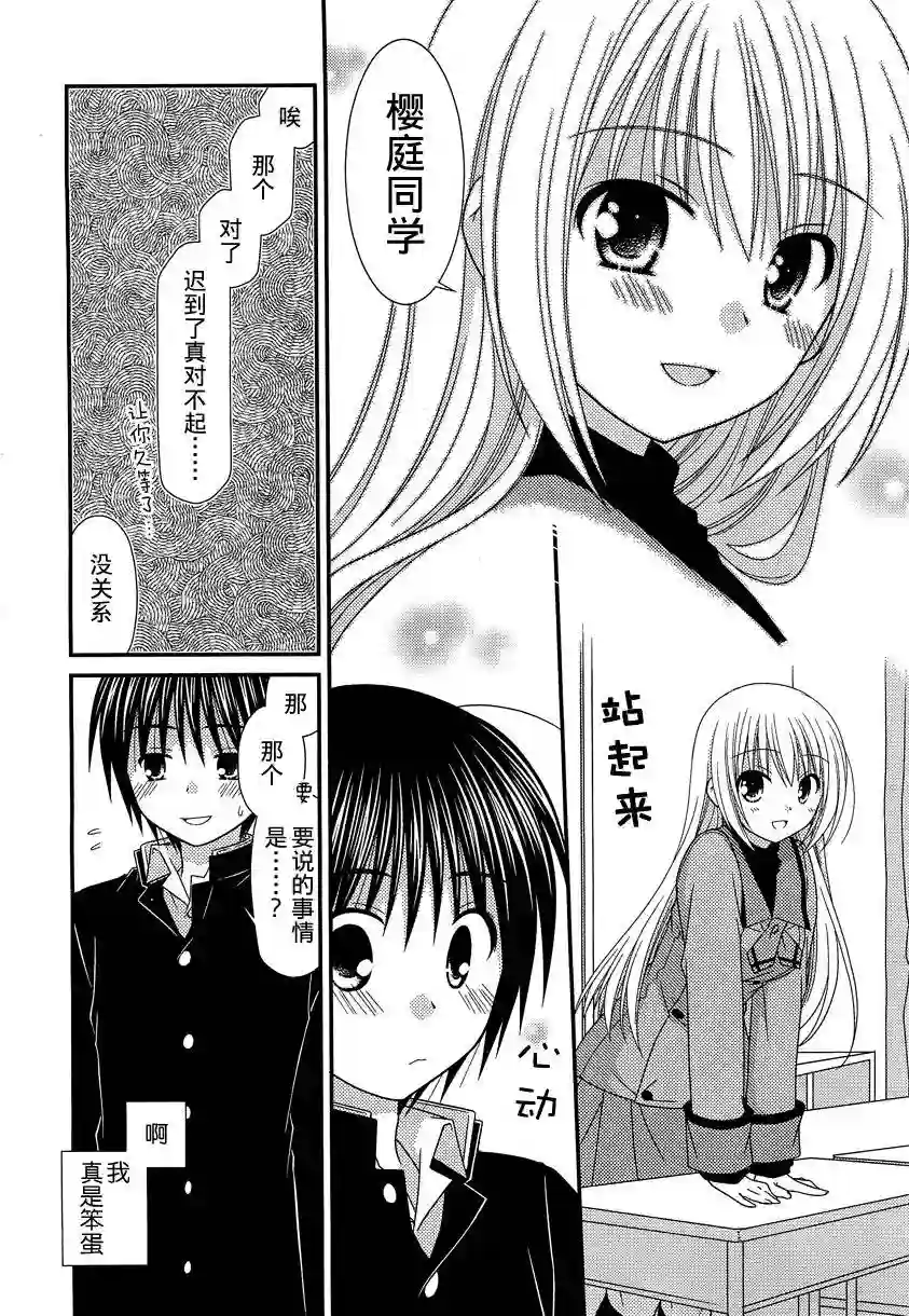 邻桌的柏木同学第22话