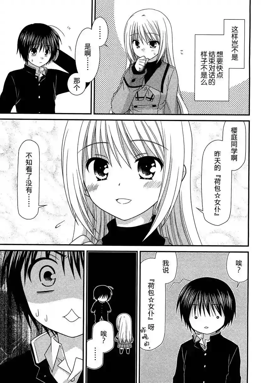 邻桌的柏木同学第22话