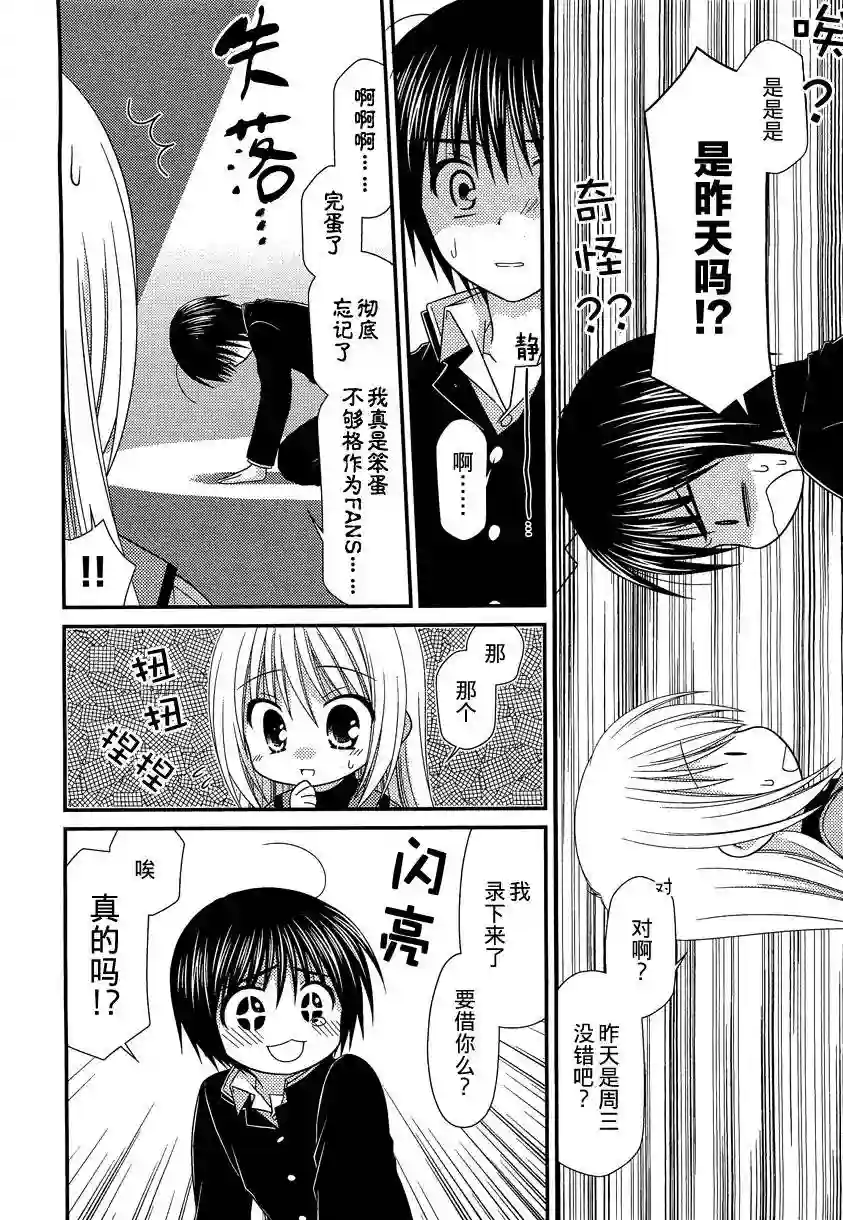 邻桌的柏木同学第22话