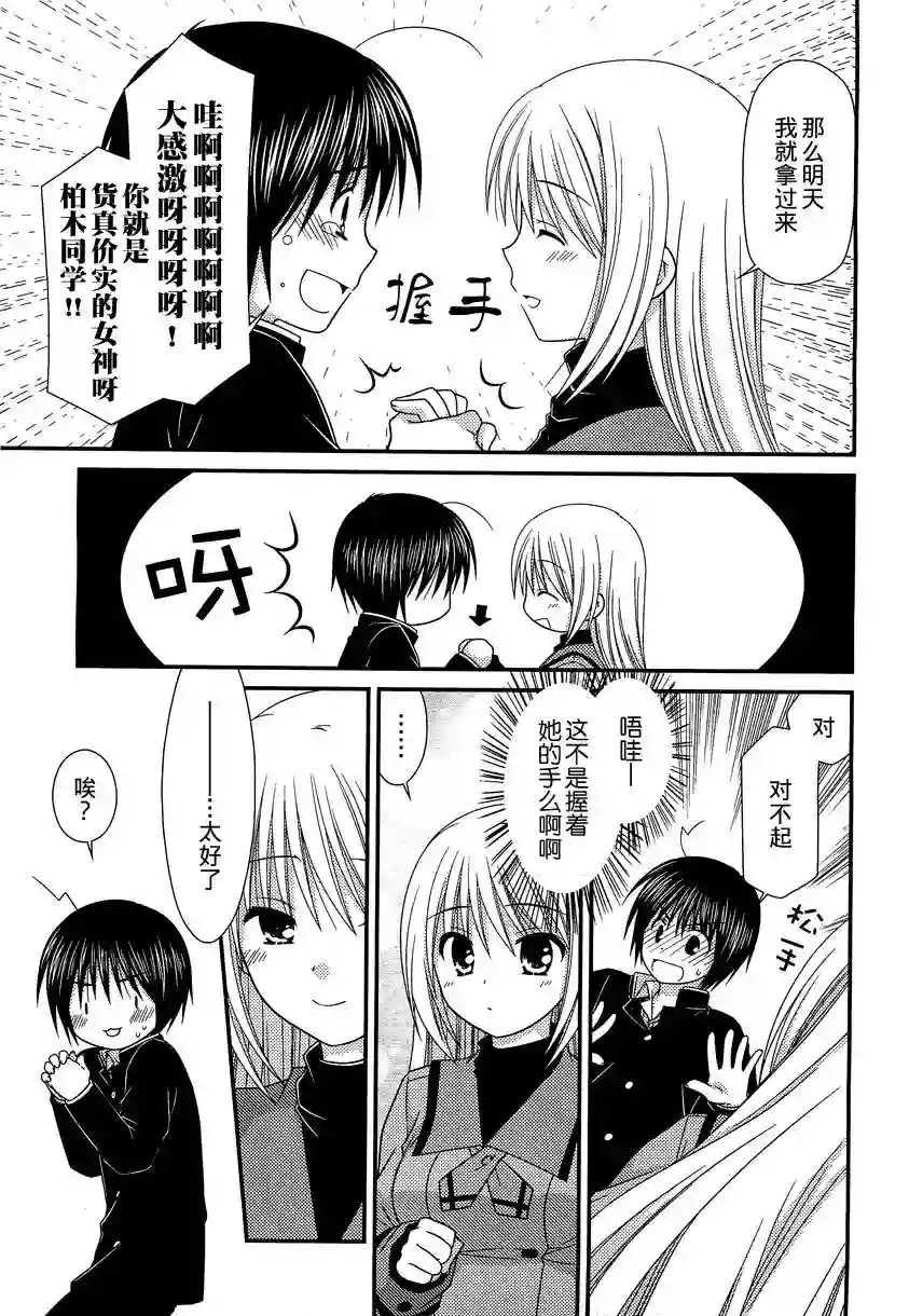 邻桌的柏木同学第22话