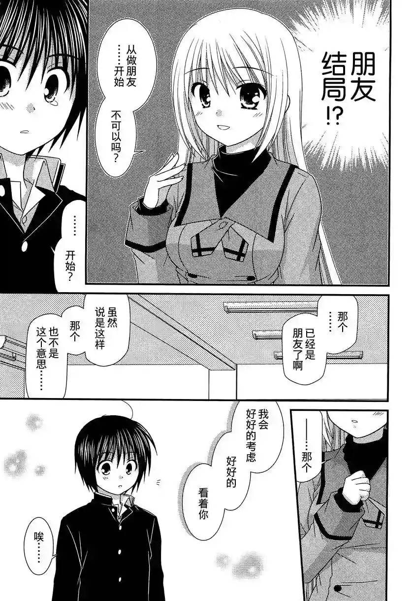 邻桌的柏木同学第22话