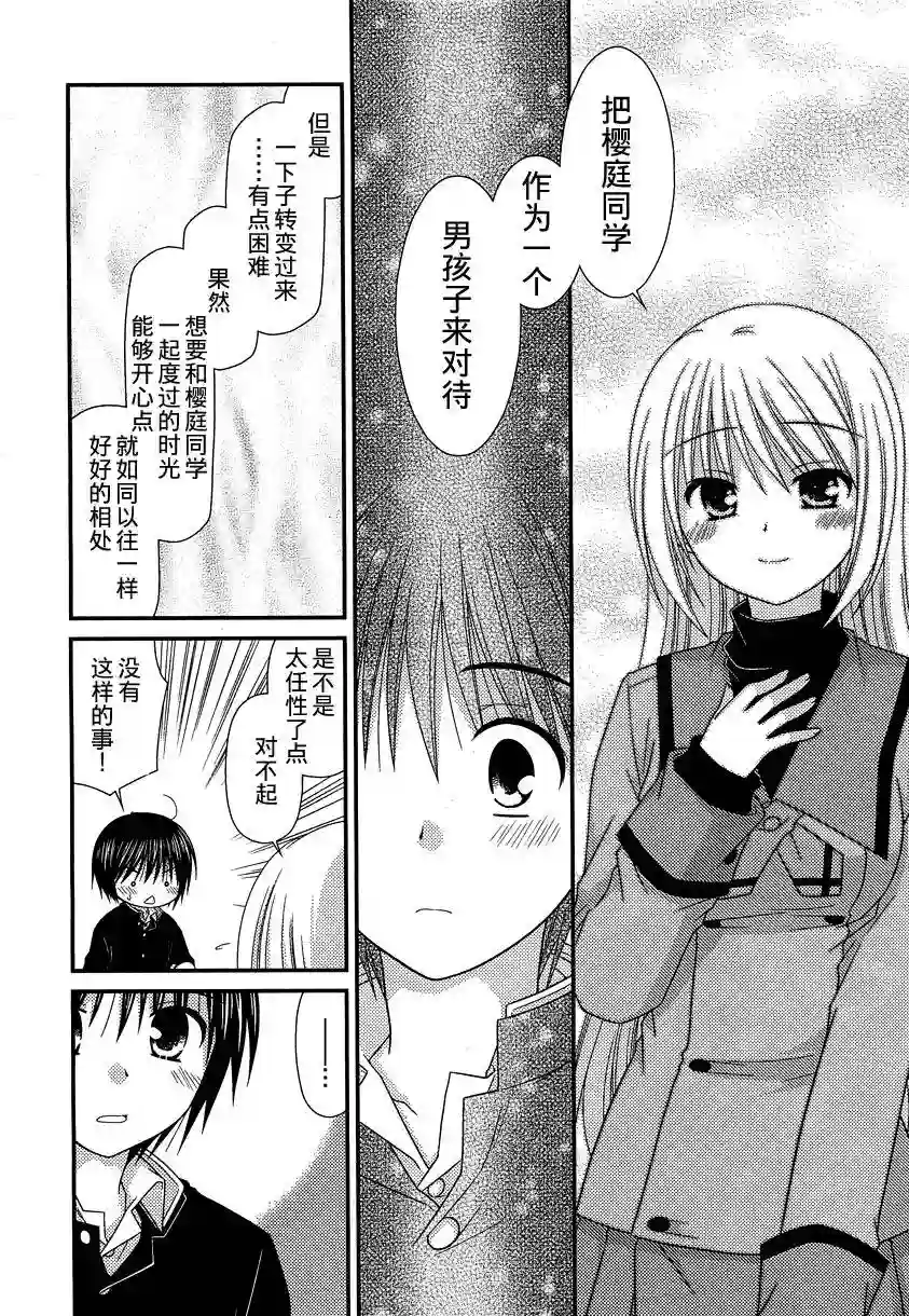 邻桌的柏木同学第22话