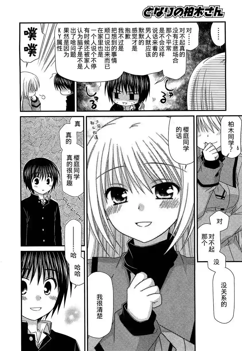 邻桌的柏木同学第22话