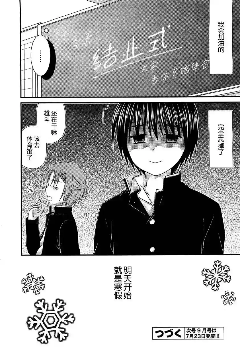 邻桌的柏木同学第22话