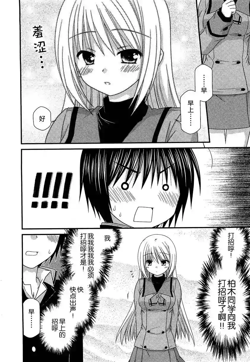 邻桌的柏木同学第22话