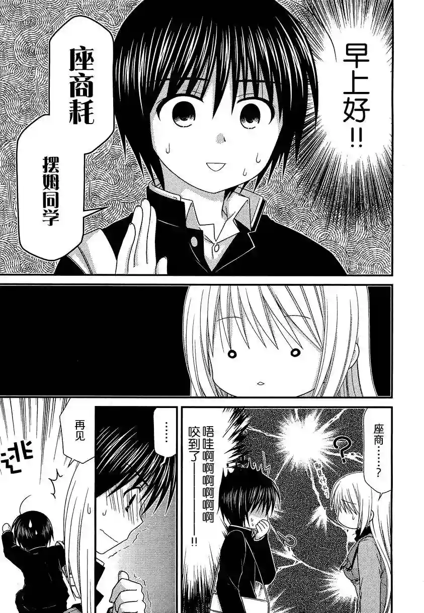 邻桌的柏木同学第22话