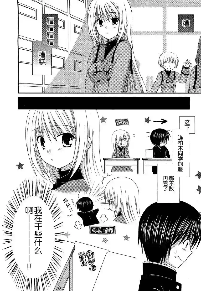 邻桌的柏木同学第22话