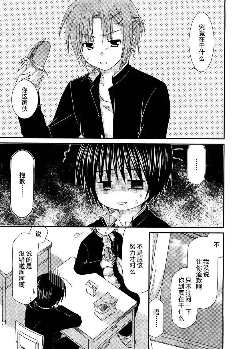 邻桌的柏木同学第22话